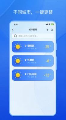 天气小秘书图3