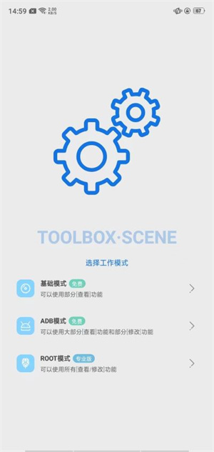 scene(骁龙)工具箱免费版
