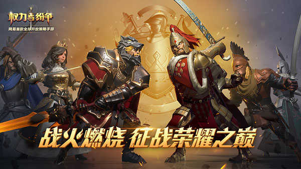 权力与纷争 