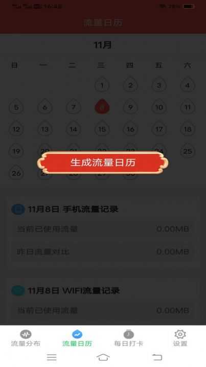 流量护盾宝 