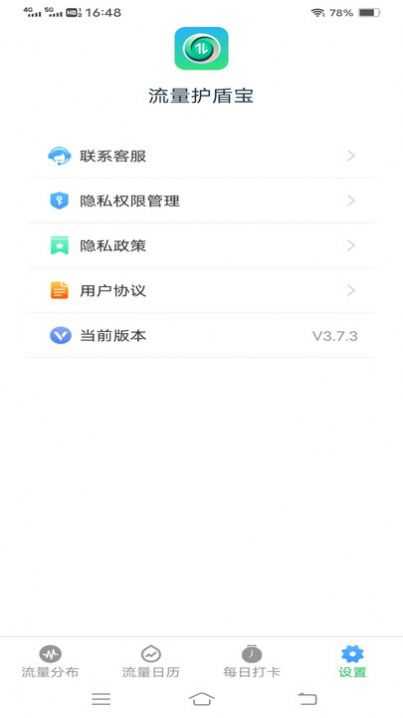 流量护盾宝 
