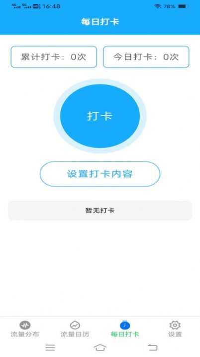 流量护盾宝 