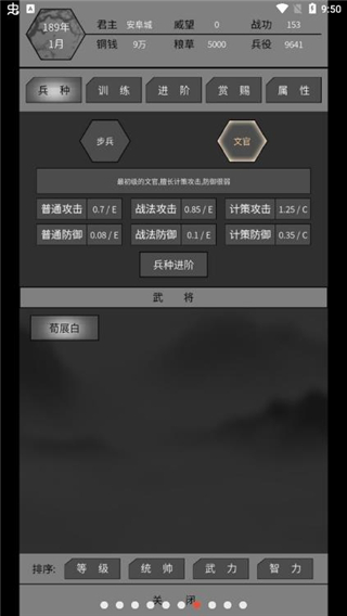 筑梦三国