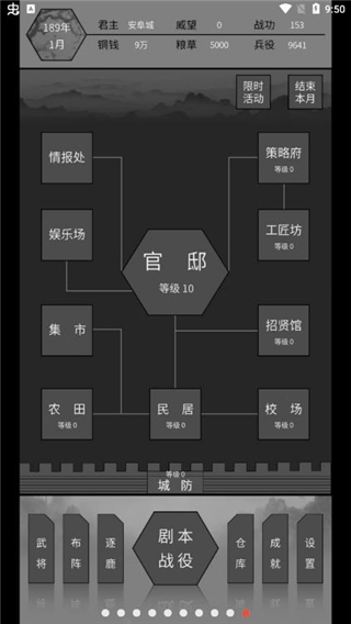 筑梦三国