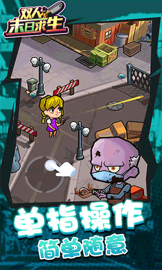 双人末日求生