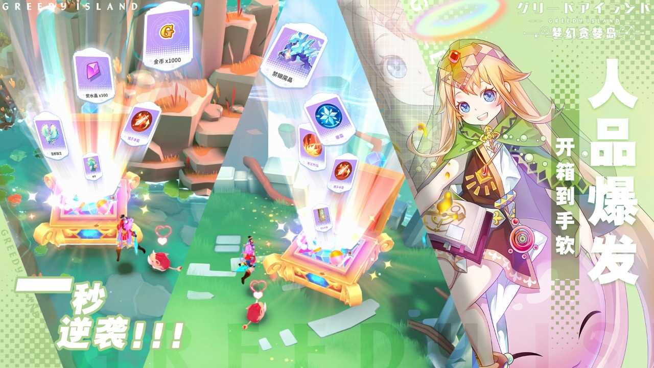 梦幻贪婪岛
