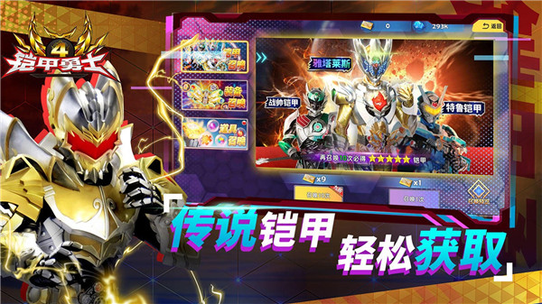 铠甲勇士