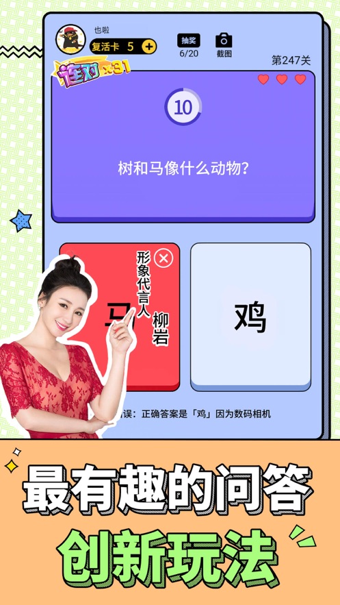 最强答人图2