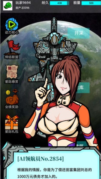 我去太空挖矿还债图3