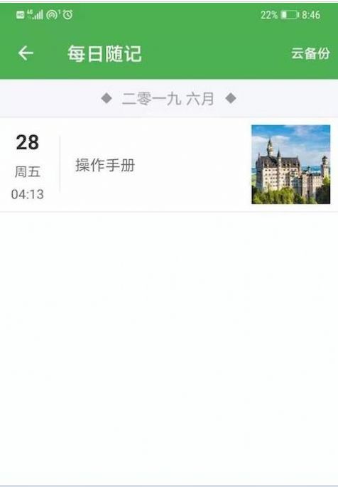 小日常记事本图1