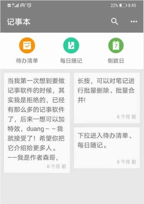 小日常记事本图2