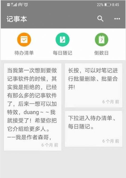 小日常记事本图3