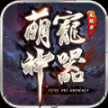 蜡笔萌宠神器最新版