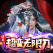 偃月超变无限刀最新版