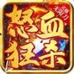 灵趣怒血狂杀 