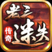 老三迷失极品神器 