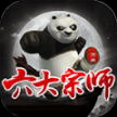 万洲六大宗师安卓版