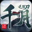 千月无限刀传奇 
