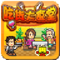 吃货大食堂汉化版
