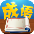 猜字学成语领红包最新版