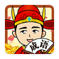 成语当大官安卓红包版