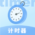 极简计时器手机版