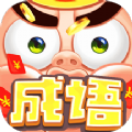 多多成语领红包 