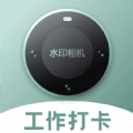 今日实时水印相机免费版
