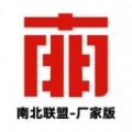 南北联盟厂家版