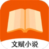 文赋小说