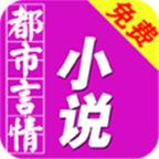 免费都市言情小说