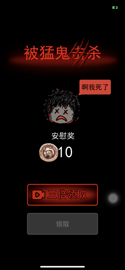 猛鬼宿舍无限金币正版