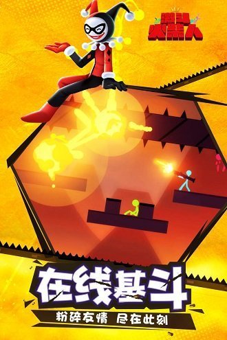 激斗火柴人正版