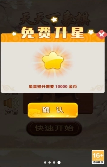 单机象棋大师图1