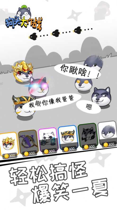 狗头大作战9999999金币钻石版