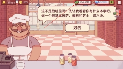 可口的披萨正版中文版图3