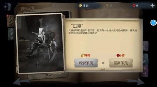 第五人格截图4