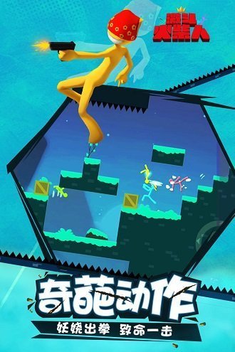 激斗火柴人正版