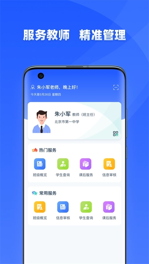 学有优教官方版图3