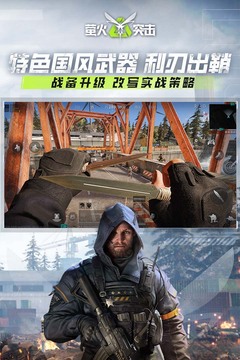 萤火突击正版