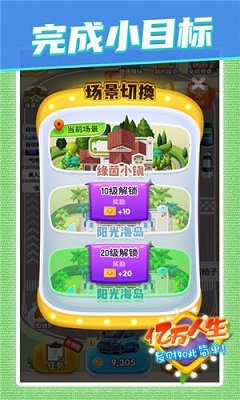 亿万人生官方正版