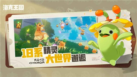 洛克王国