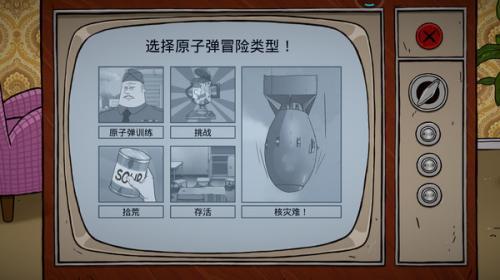 60秒避难所生存中文版