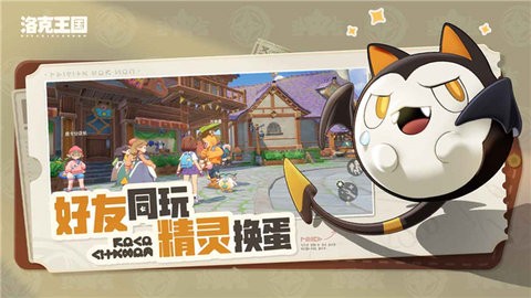 洛克王国