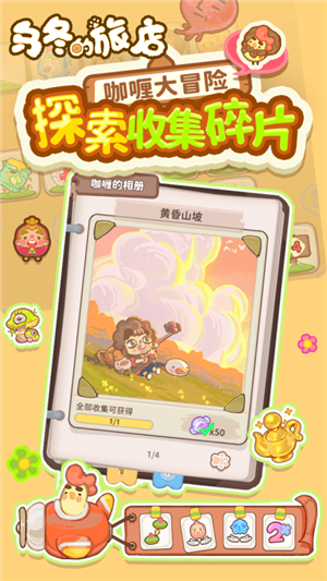 乌冬的旅店无限饼干最新版