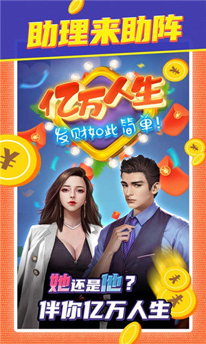 亿万人生官方正版