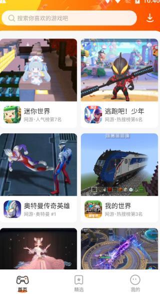 樱花迷你秀游戏盒子最新版
