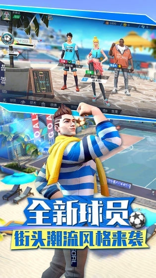 街头足球手游截图4