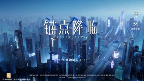 锚点降临全皮肤解锁版最新版图3