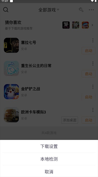 悟饭游戏厅手机版